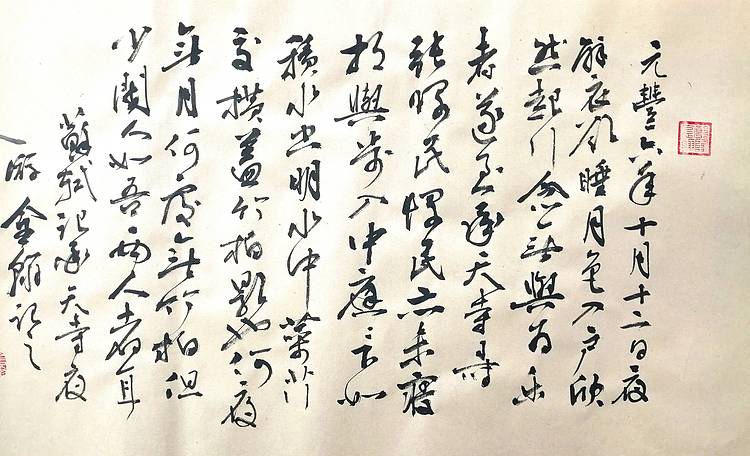 美协常务理事，写意墨竹
