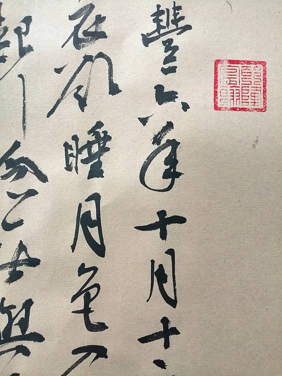美协常务理事，写意墨竹