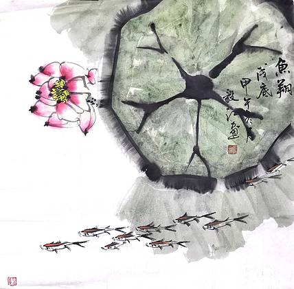 齐市工艺美协副秘书长朱毅江优售国画《鱼翔浅底》