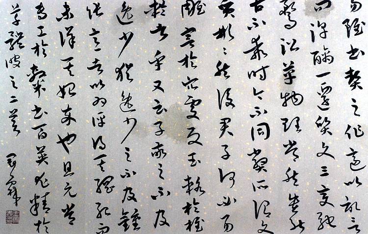 《书谱》摘录