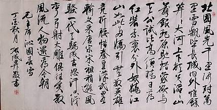 张成生 军旅书法家 大校书法 行书精品