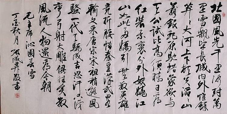 张成生 军旅书法家 大校书法 行书精品