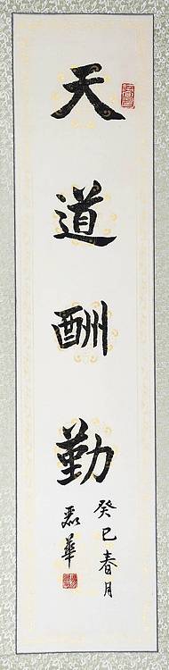 冯丽华 书法