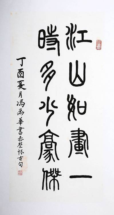 冯丽华  书法