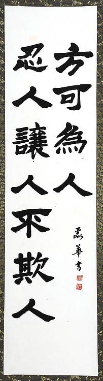 冯丽华  书法对联