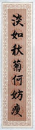 冯丽华  书法对联