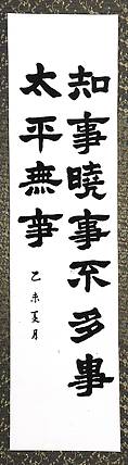 冯丽华  书法对联