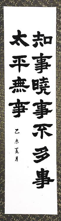 冯丽华  书法对联