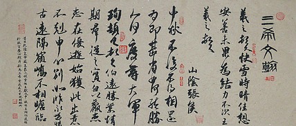 国家一级美术师 霄茗 仿古 临三希堂帖