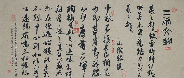 国家一级美术师 霄茗 仿古 临三希堂帖