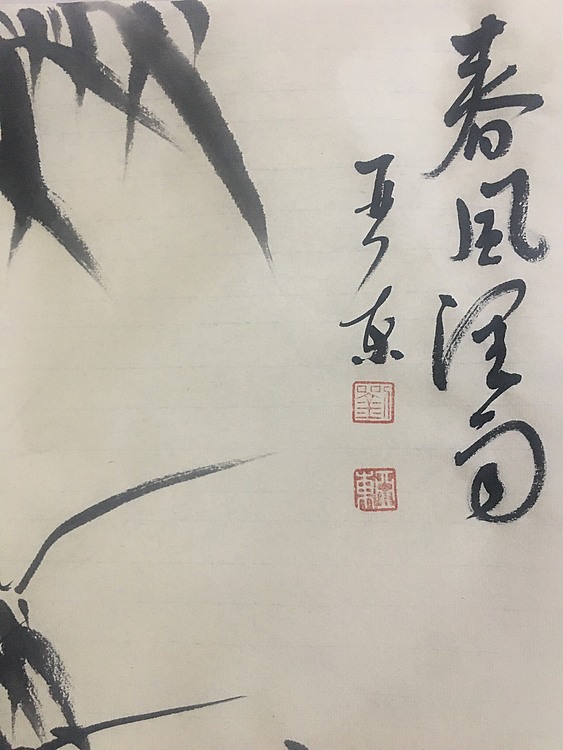 国家一级美术师刘亚东美协会员，刘亚东，墨竹2