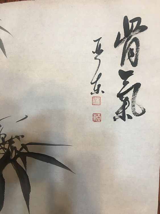 国家一级美术师刘亚东美协会员刘亚东墨竹17