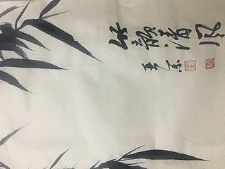 国家一级美术师刘亚东美协会员刘亚东，墨竹图一