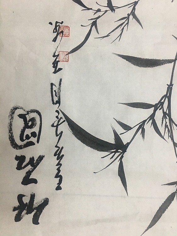 美协会员刘亚东竹石图