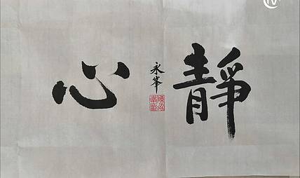 陈永峰  闲人小作