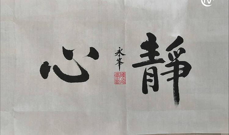 陈永峰  闲人小作