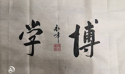 陈永峰  闲人小作