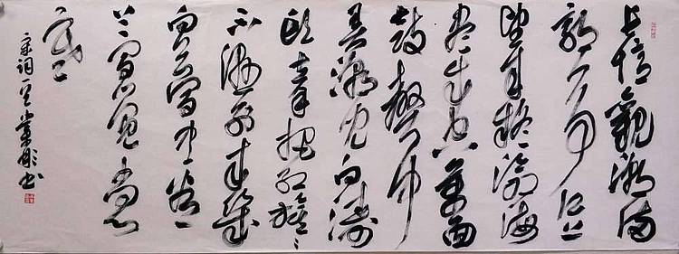 中书协会员黄业彬  酒泉子&middot;长忆观潮