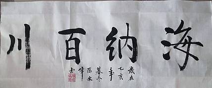 陈永峰  闲人小作
