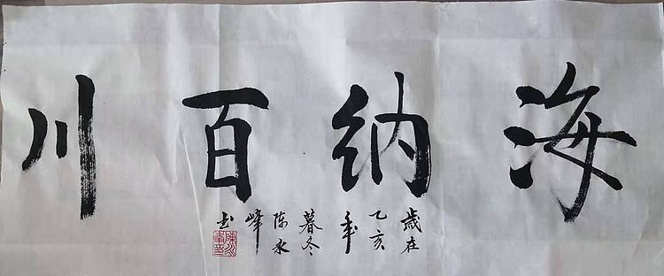 陈永峰  闲人小作