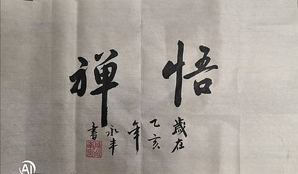 陈永峰  闲人小作