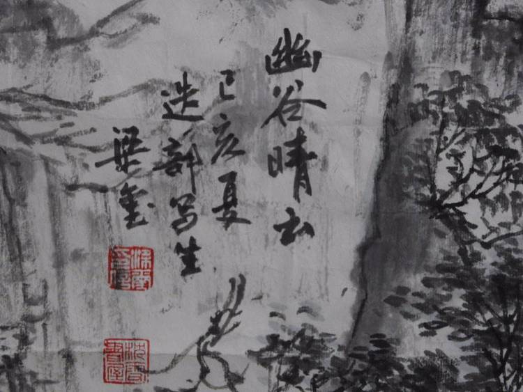 幽谷晴云    梁玺写生精品