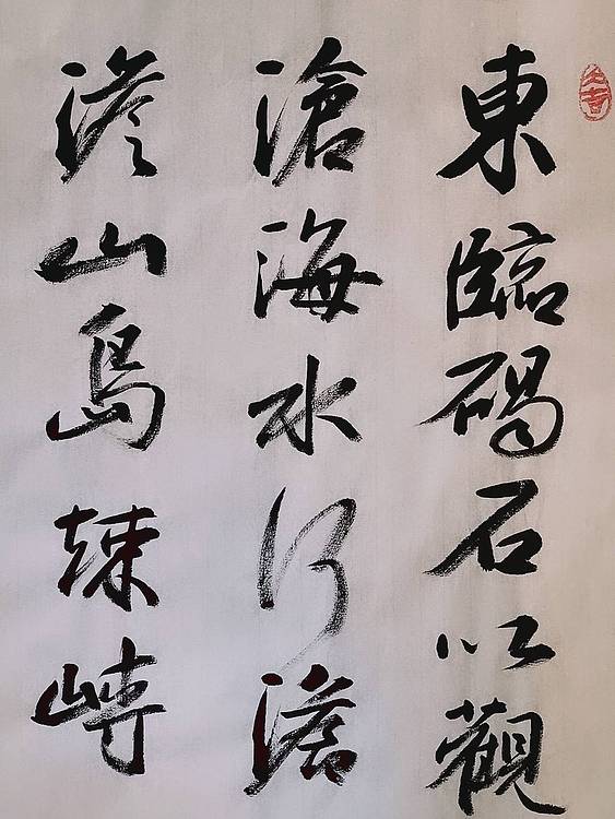 张成生 军旅书法家 大校书法行书精品
