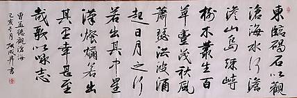 张成生 军旅书法家 大校书法行书精品