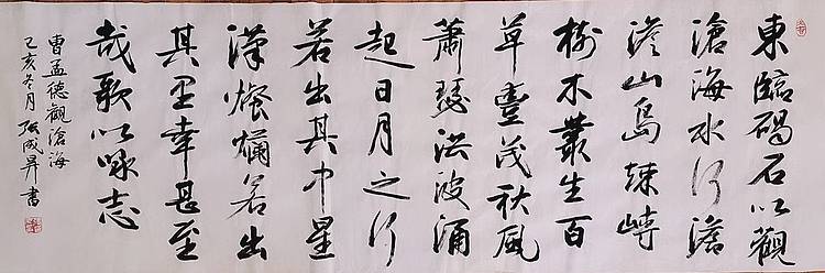 张成生 军旅书法家 大校书法行书精品