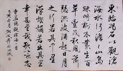 军旅书法家 张成生大校行书精品