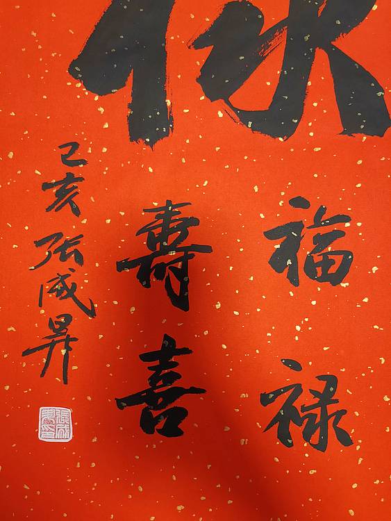 军旅书法家 张成生大校行书精品