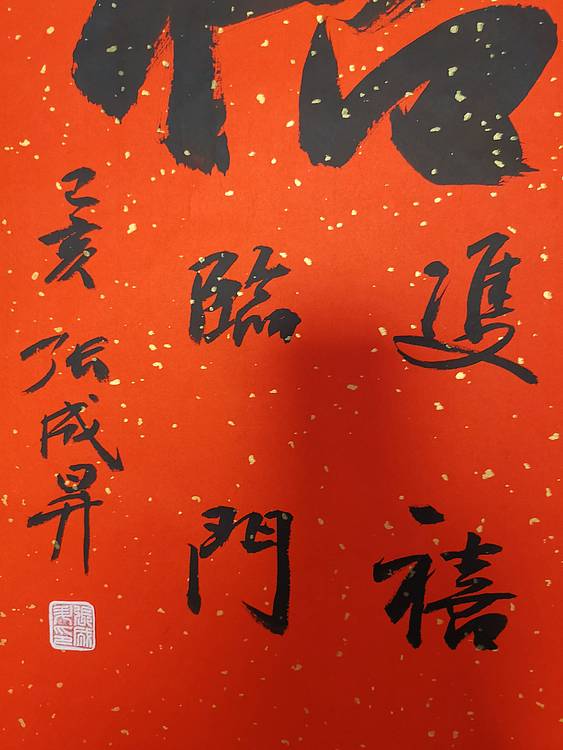 军旅书法家  张成生大校行书精品