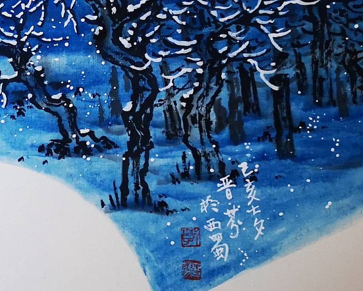 中国冰雪艺术研究院艺委会理事 郭晋芬《月夜飞雪》