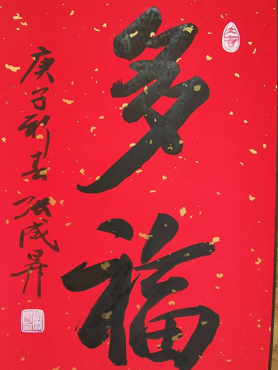 军旅书法家 张成生大校手写2020年新年挂历