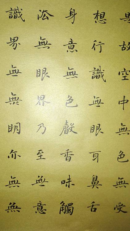 贺文忠泥金纸楷书《心经》