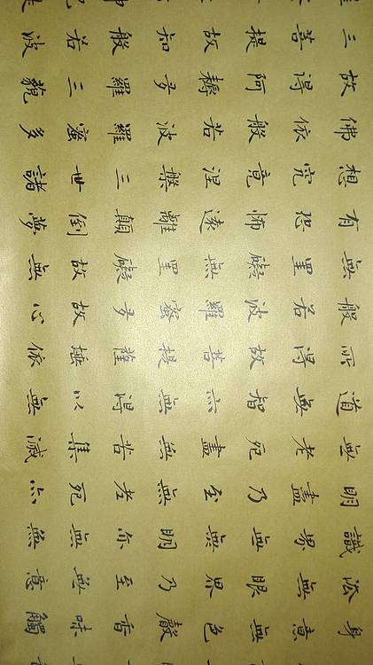 贺文忠泥金纸楷书《心经》