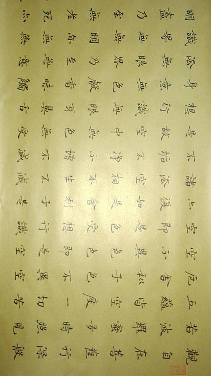 贺文忠泥金纸楷书《心经》