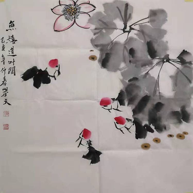 甘肃省美协会员 张举天《鱼戏莲叶间》