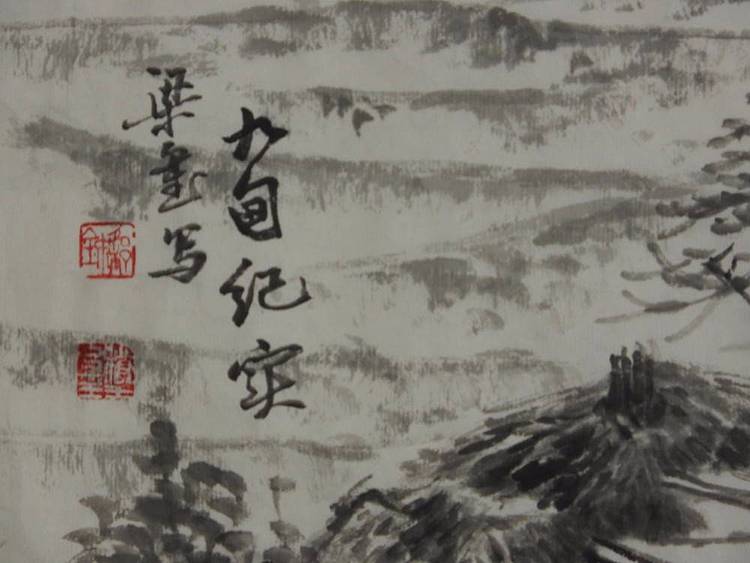 九甸园      梁玺
