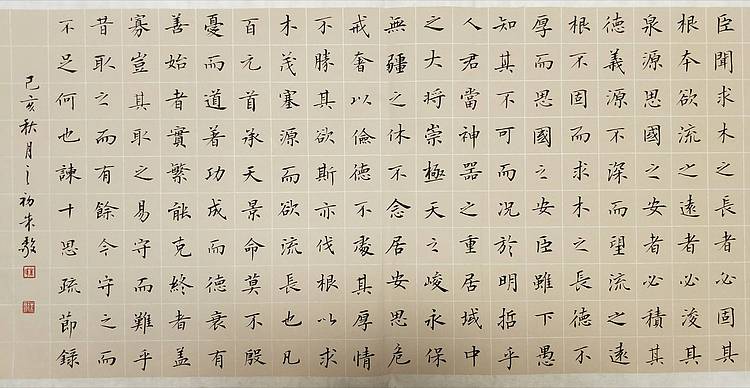 甘肃省书协会员 朱毅 书法