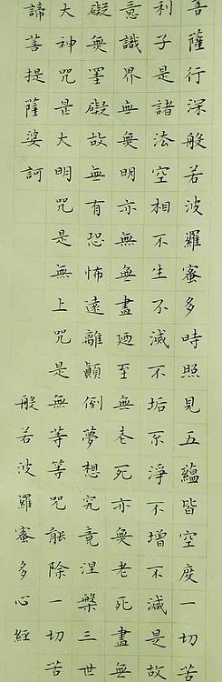 甘肃省书协会员 朱毅 书法心经