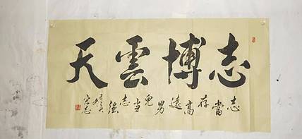 河南美协会员  王宏志