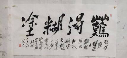 河南美协会员  王宏志