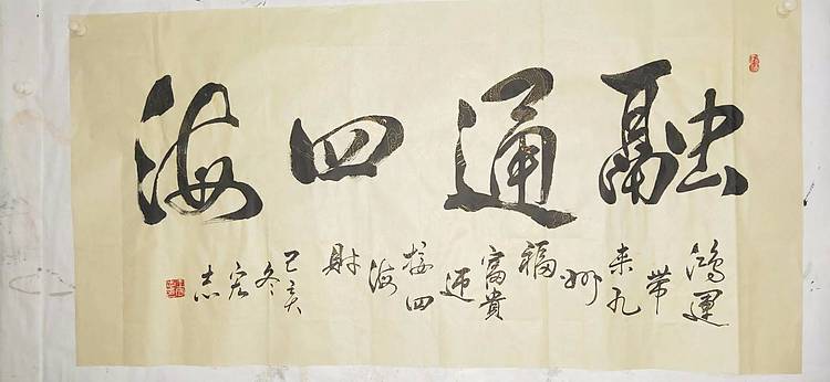 河南美协会员  王宏志