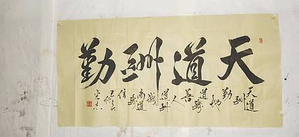河南美协会员  王宏志