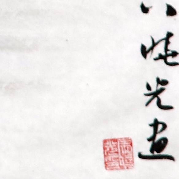 画家 马晓光 墨舞花香