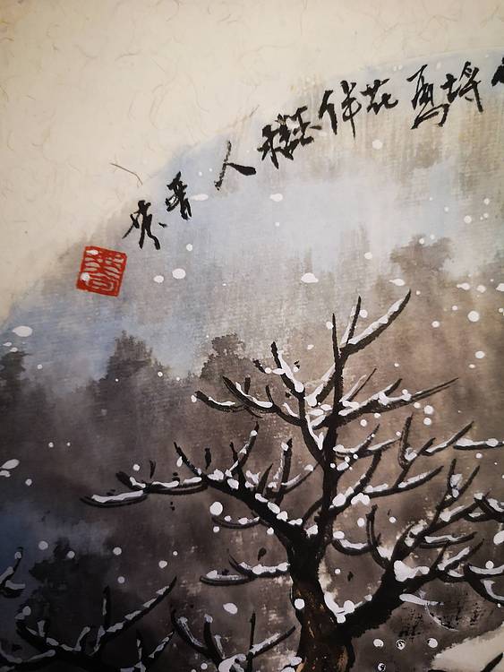 《雪尽青山树》郭晋芬