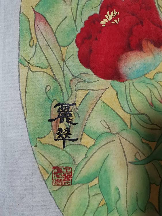 山东省当代工笔画院画家王丽翠牡丹图