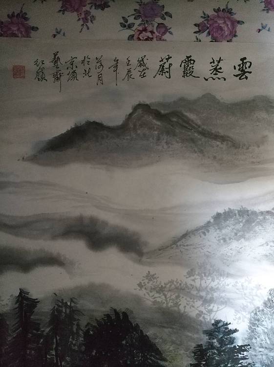 著名画家苏红岭，国画山水，云蒸霞蔚