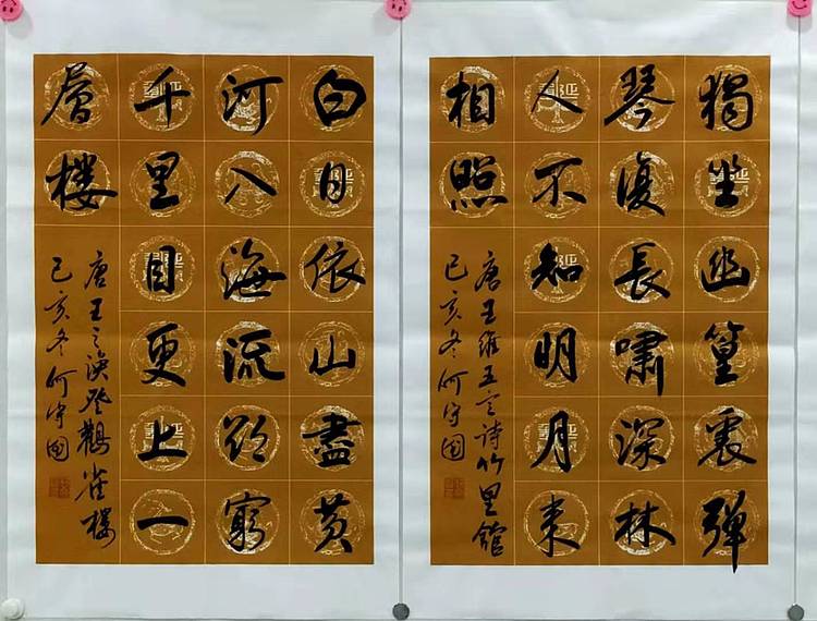 河北省书协会员何守国  唐诗四首